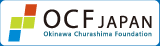 OCF JAPAN Okinawa Churashima Foundation